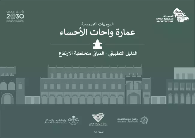 الدليل التطبيقي - المباني منخفضة الارتفاع